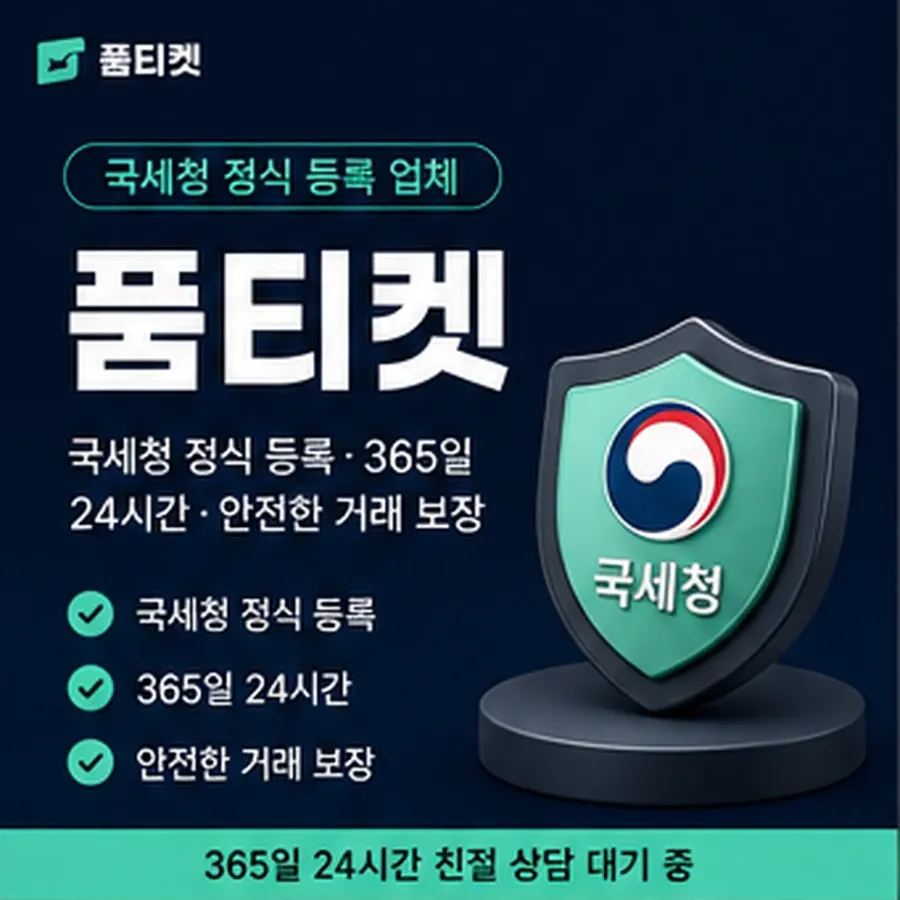 품티켓 안전 소액결제 현금화 안전 구조를 먼저 봅니다 안내 이미지
