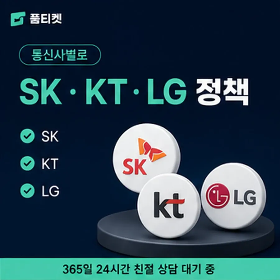 품티켓 안전 소액결제 현금화 안전 값이 정해지는 기준 안내 이미지