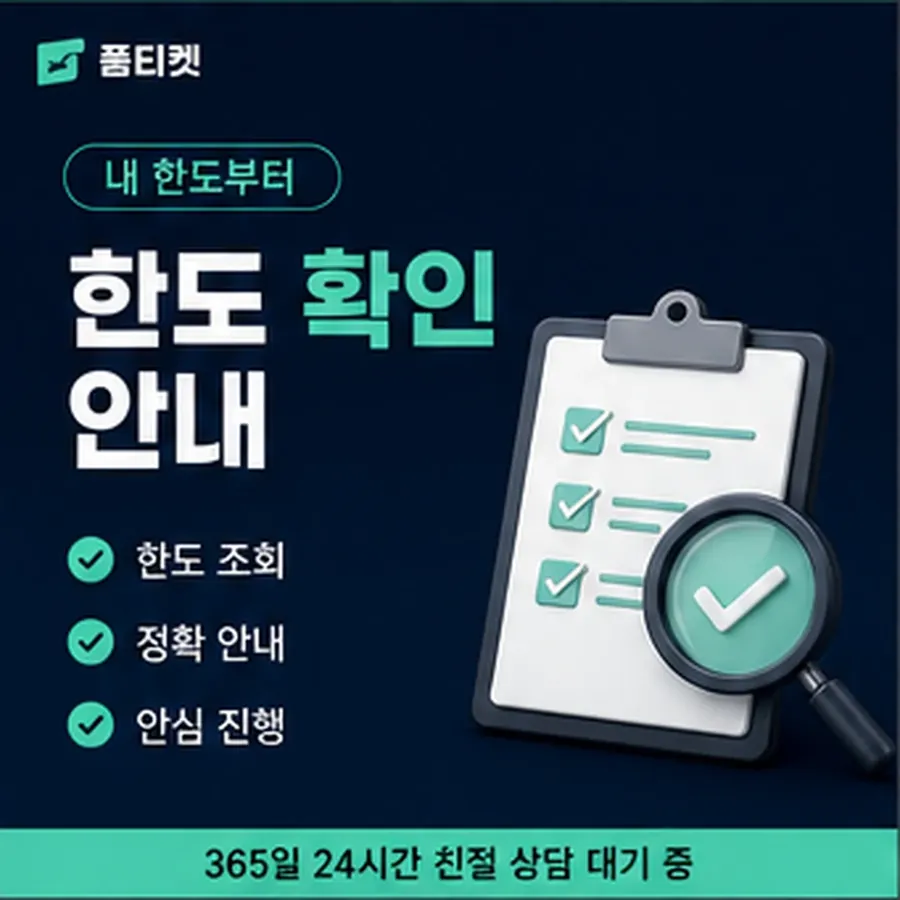 품티켓 안전 소액결제 현금화 안전 진행 순서 안내 이미지