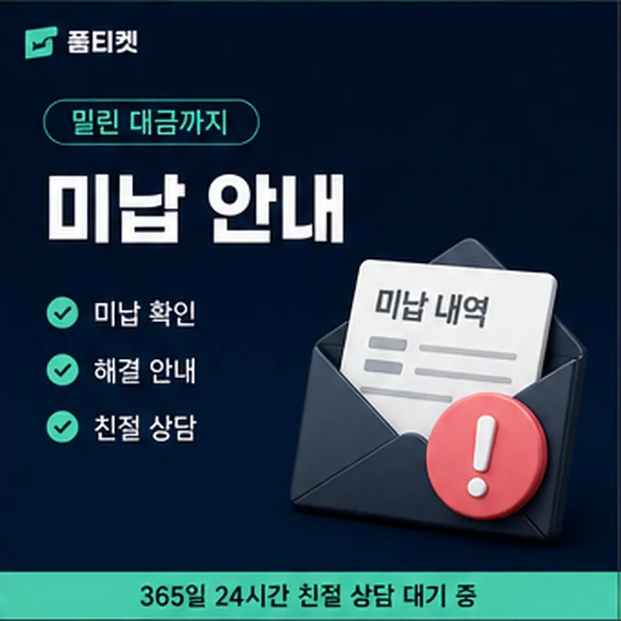 품티켓 안전 소액결제 현금화 안전 한도와의 관계 안내 이미지