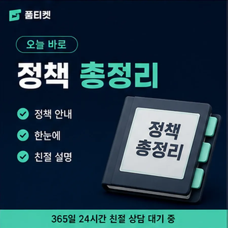 품티켓 안전 소액결제 현금화 안전 막히는 경우 안내 이미지