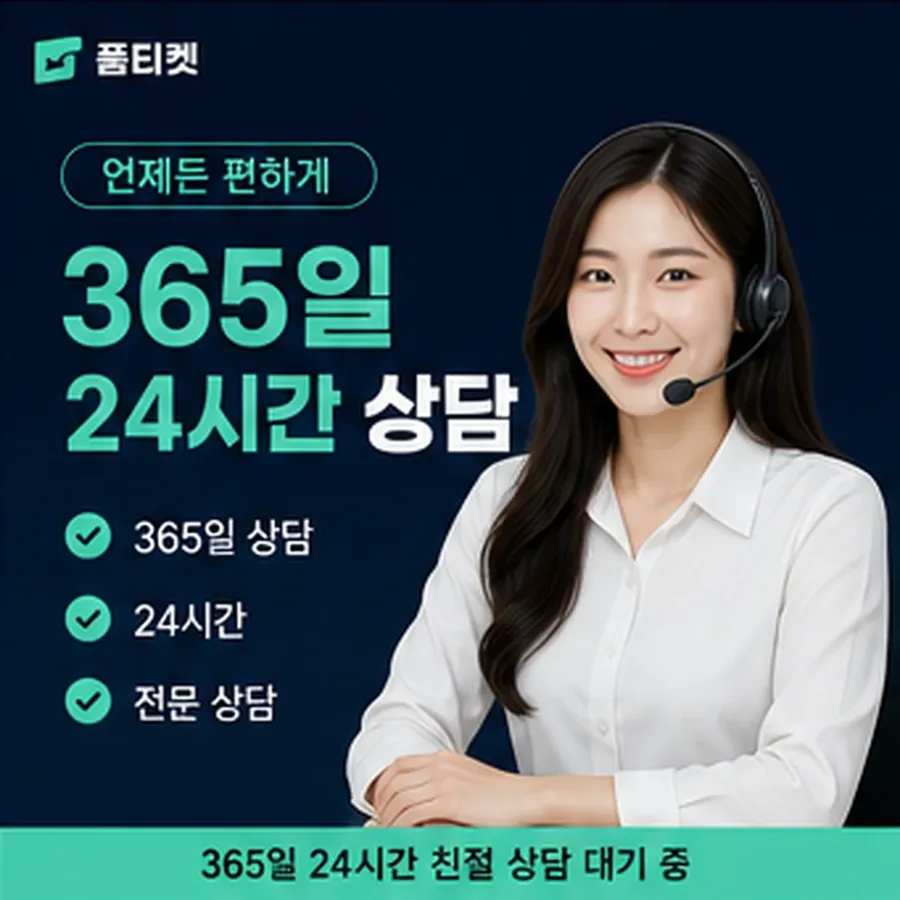 품티켓 안전 소액결제 현금화 안전 시작 전 볼 것 안내 이미지
